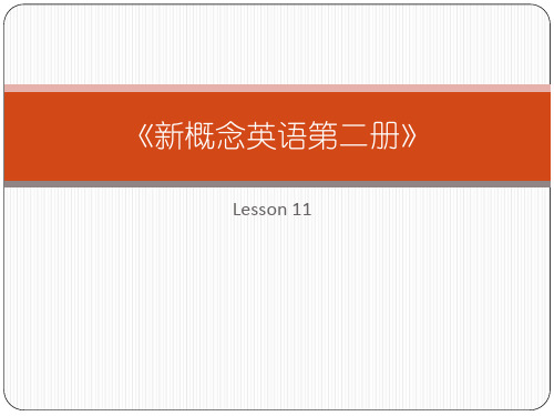 新概念英语第二册lesson 11