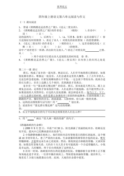 四年级语文上册第六单元阅读与作文