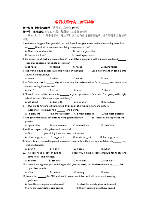 (整理版高中英语)四校联考高三英语试卷