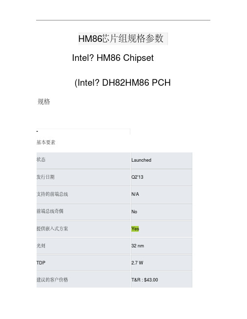 HM86芯片组规格参数笔记本主板芯片