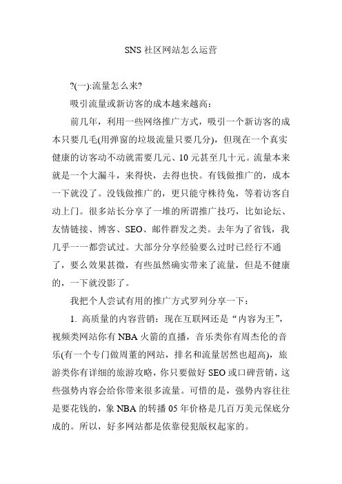 SNS社区网站怎么运营