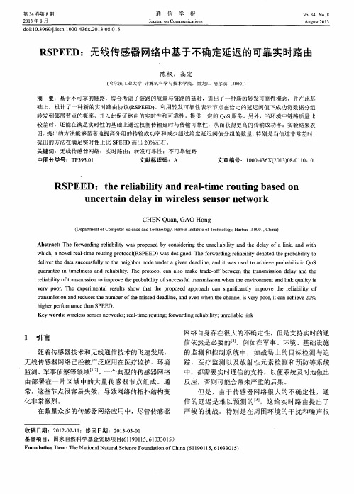 RSPEED：无线传感器网络中基于不确定延迟的可靠实时路由