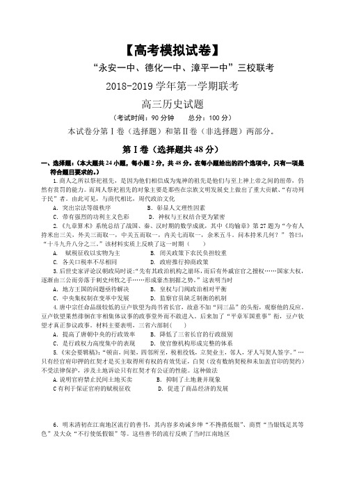 2019福建,高三历史联考试卷