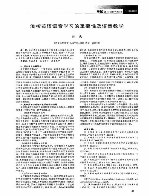 浅析英语语音学习的重要性及语音教学