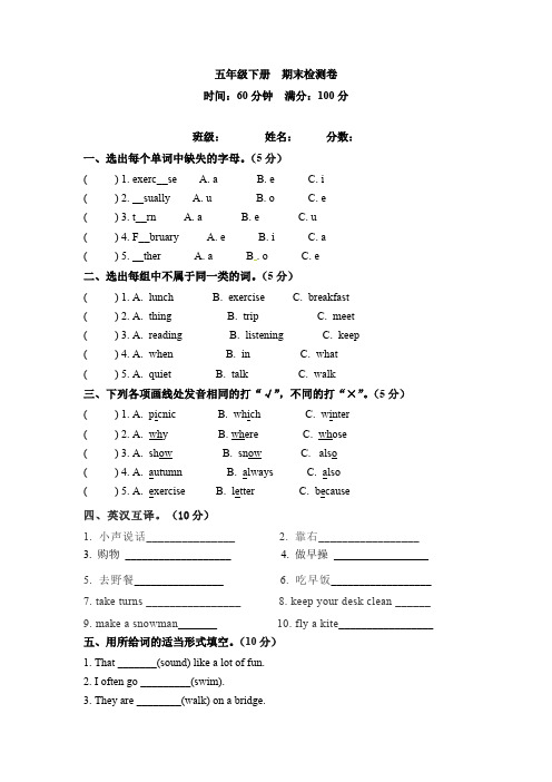 五年级下册英语期末检测卷一人教PEP版-含答案