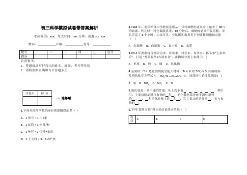 初三科学模拟试卷带答案解析