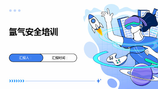 氩气安全培训