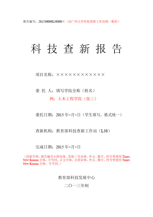 广州大学博硕士研究生开题查新报告2015教育部新模板汇总