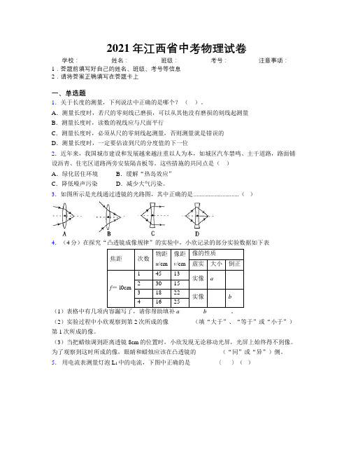 2021年江西省中考物理试卷附解析