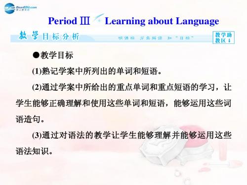 【课堂新坐标】2014秋高中英语(自主导学)Unit 2 Period Ⅲ Learning about Language课件 新人教版必修2