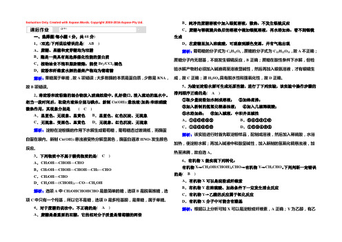 2020秋高中化学人教版选修5课时作业 4-2 糖类 Word版含解析