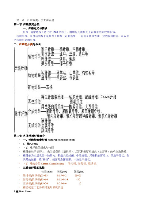 纺织材料学复习重点