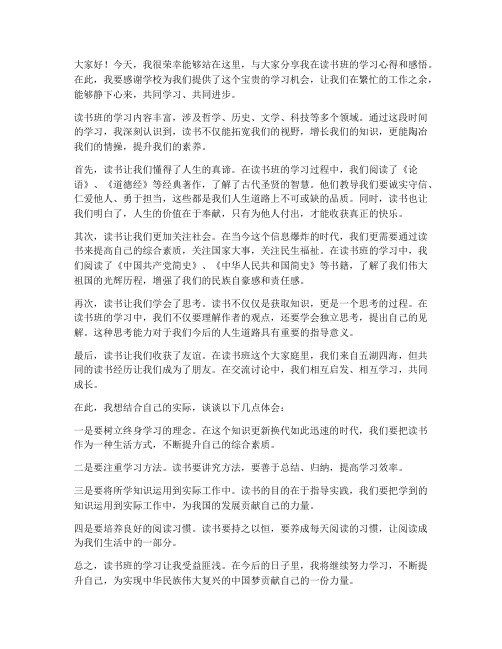 读书班交流发言稿