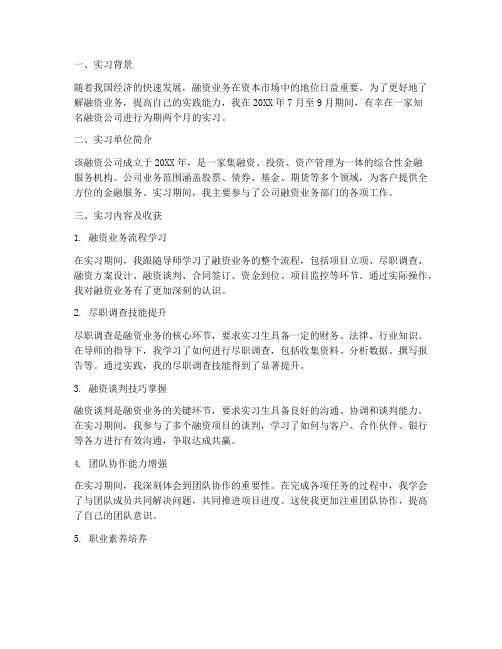 融资公司实习报告