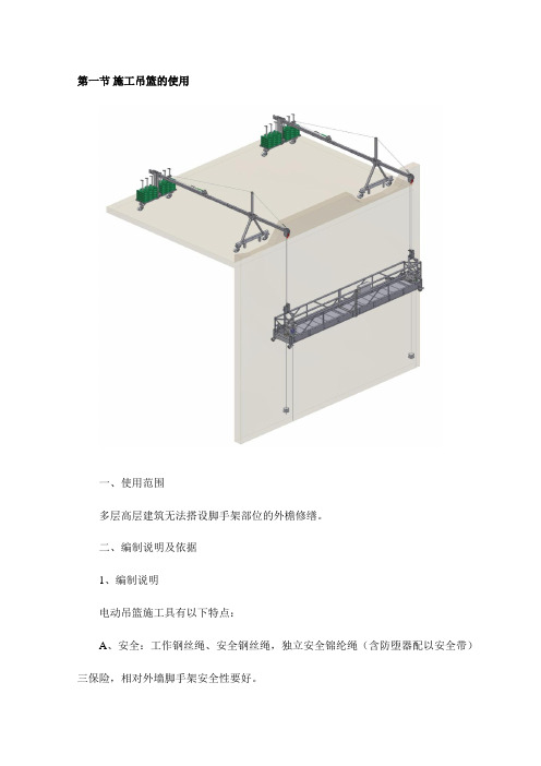 施工吊篮的使用【图】