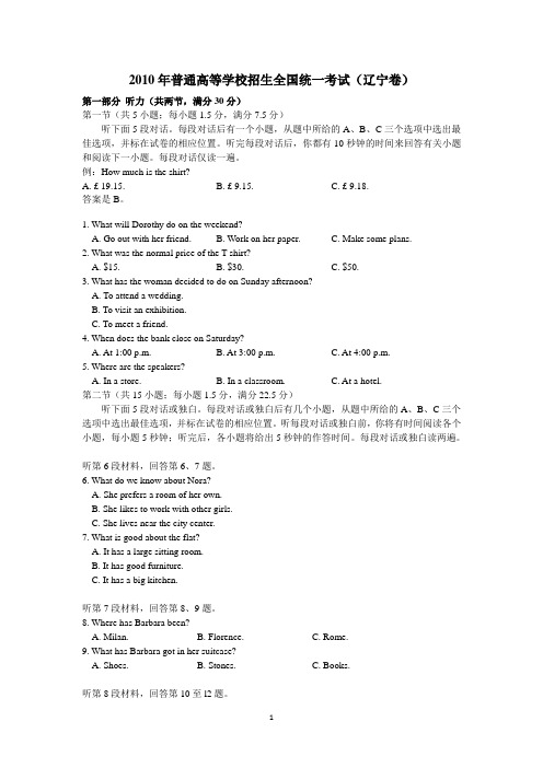 2010年普通高等学校招生全国统一考试(辽宁卷)  英语听力试题