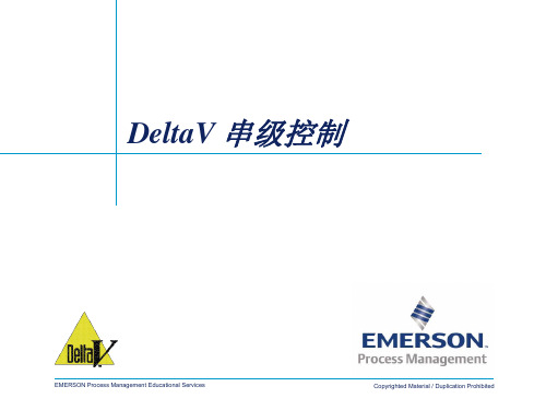 08第八章 DeltaV 串级控制