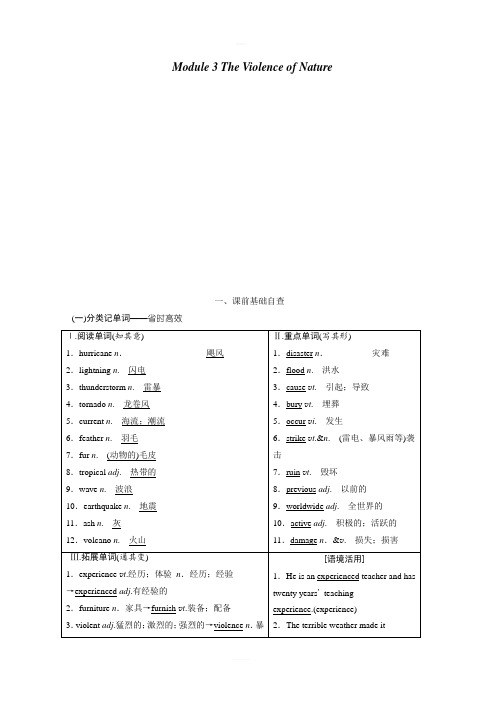 2020版高考英语新创新一轮复习外研版讲义：必修3Module3TheViolenceofNature含答案