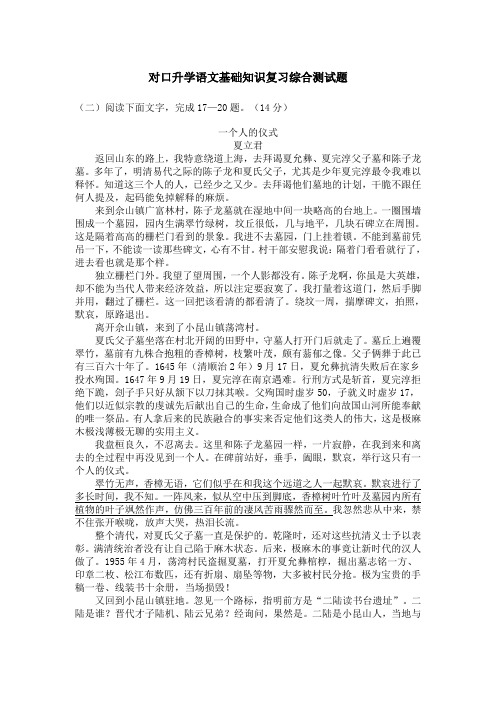 浙江中职对口升学语文基础知识复习综合测试题：现代文阅读07