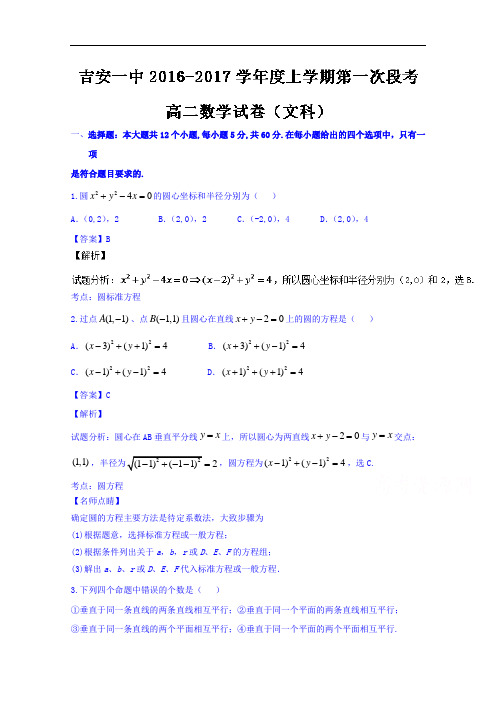 江西省吉安市第一中学2016-2017学年高二上学期第一次