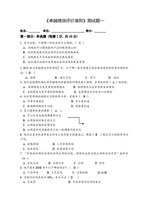 卓越绩效评价准则试题1