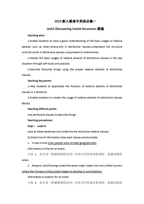 2019新人教高中英语必修一Unit5Discovering Useful Structures教案