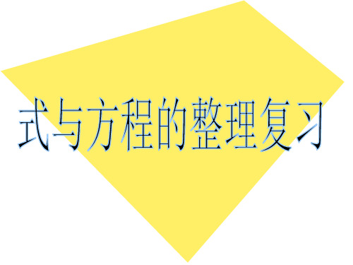 新人教版小学数学《总复习》PPT公开课课件7