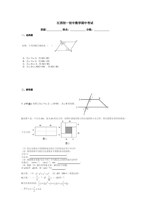 江西初一初中数学期中考试带答案解析
