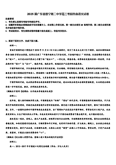 2025届广东省普宁第二中学高三考前热身语文试卷含解析