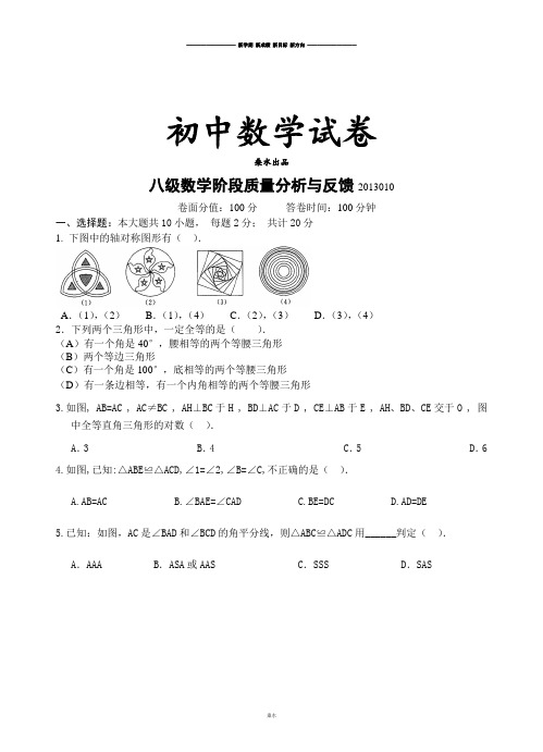 人教版八年级数学上册八级阶段质量分析与反馈.doc