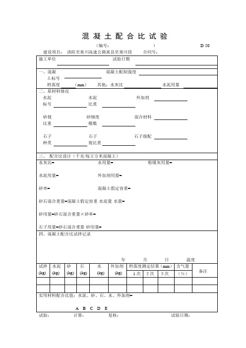 D-50混凝土配合比试验