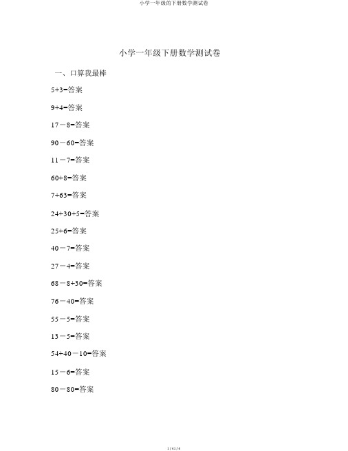 小学一年级的下册数学测试卷