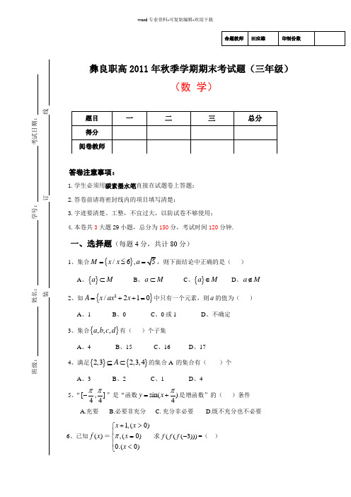 云南省三校生考试复习题(数学)3