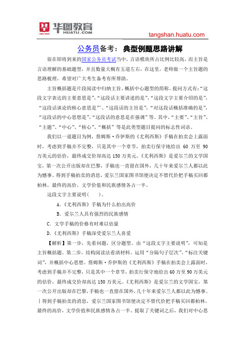 公务员备考:典型例题思路讲解