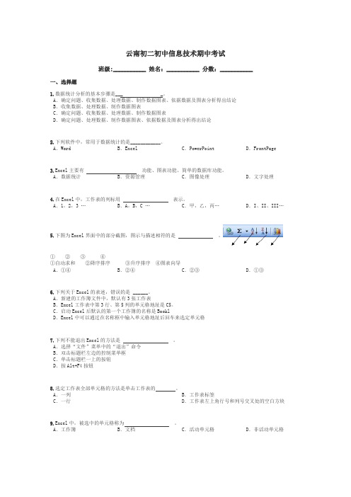 云南初二初中信息技术期中考试带答案解析
