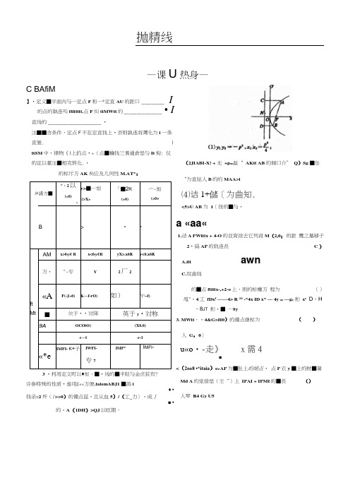 13级高二数学抛物线练习题