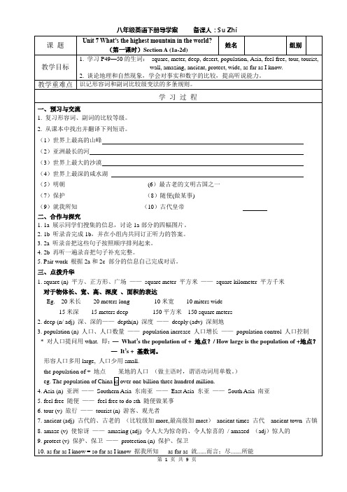 人教版八年级英语下册Unit7导学案