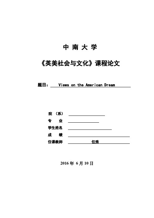 《英美社会与文化》课程论文