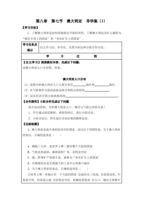 《第七节  澳大利亚 2》导学案 2022年最新word版