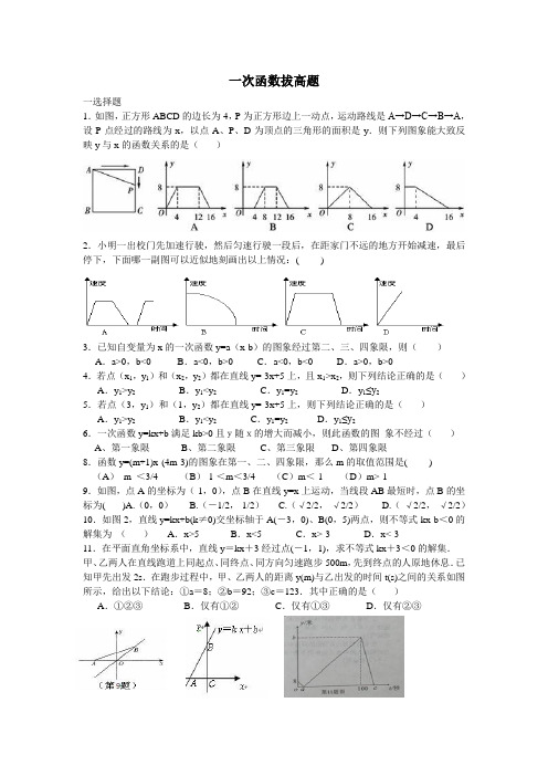 一次函数拔高题