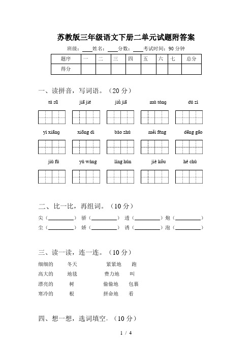 苏教版三年级语文下册二单元试题附答案