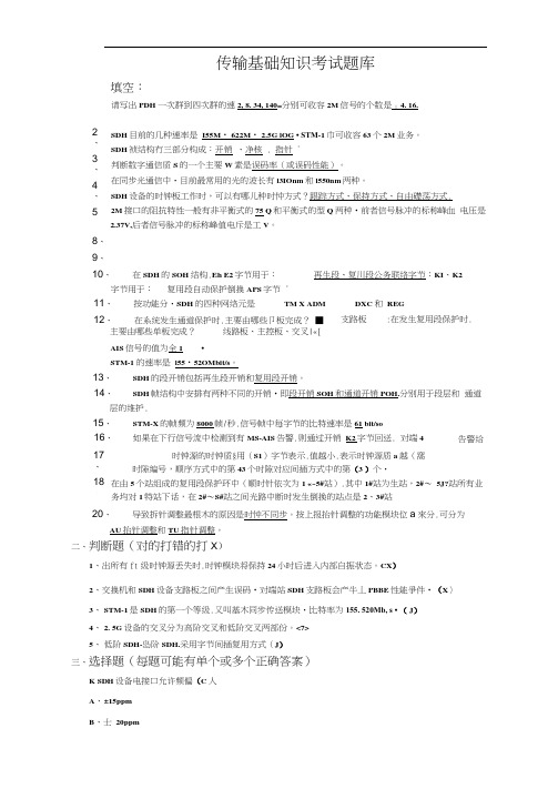 传输复习题