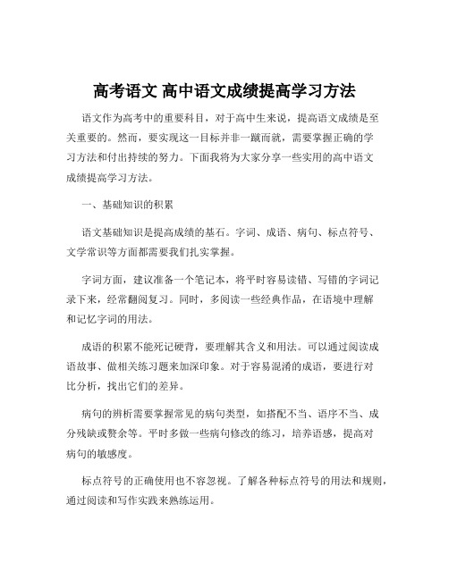 高考语文 高中语文成绩提高学习方法