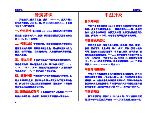 肝病常识