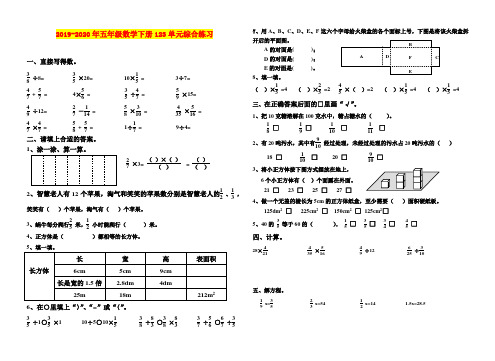 2019-2020年五年级数学下册123单元综合练习