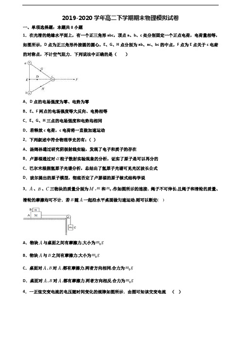 2019-2020学年宜宾市名校新高考高二物理下学期期末学业水平测试试题