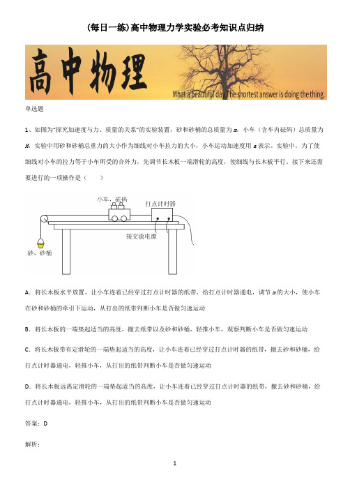 高中物理力学实验必考知识点归纳