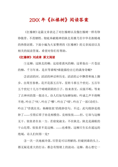 《扛椽树》阅读答案