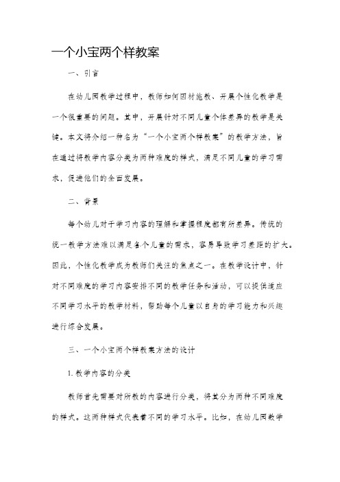 一个小宝两个样市公开课获奖教案省名师优质课赛课一等奖教案