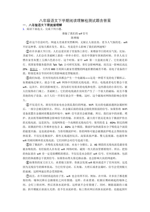 八年级语文下学期阅读理解检测试题含答案